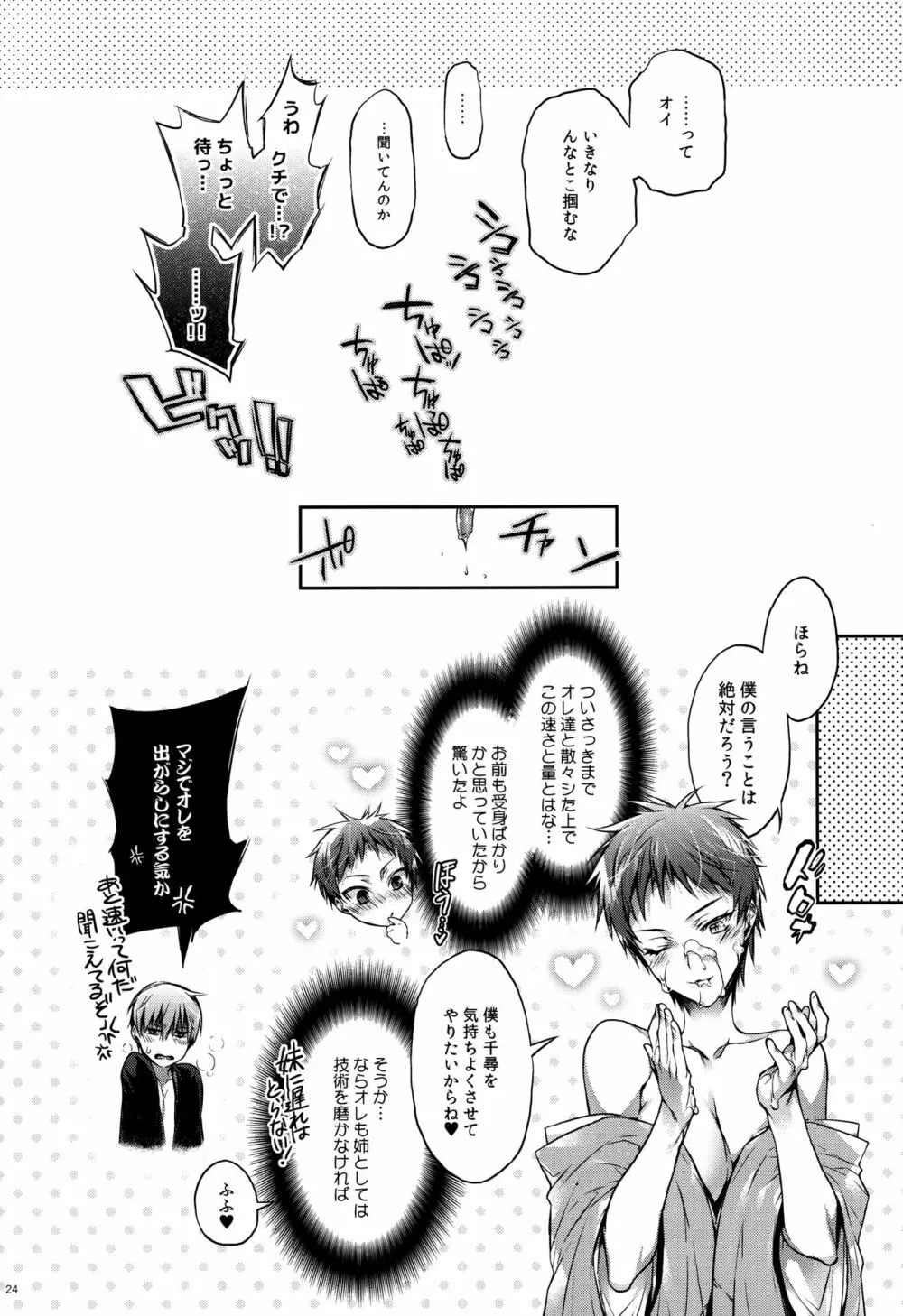 妹の殉情 姉の純情 - page24