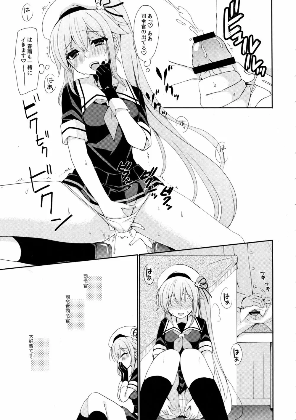 ストーカー春雨ちゃん - page11