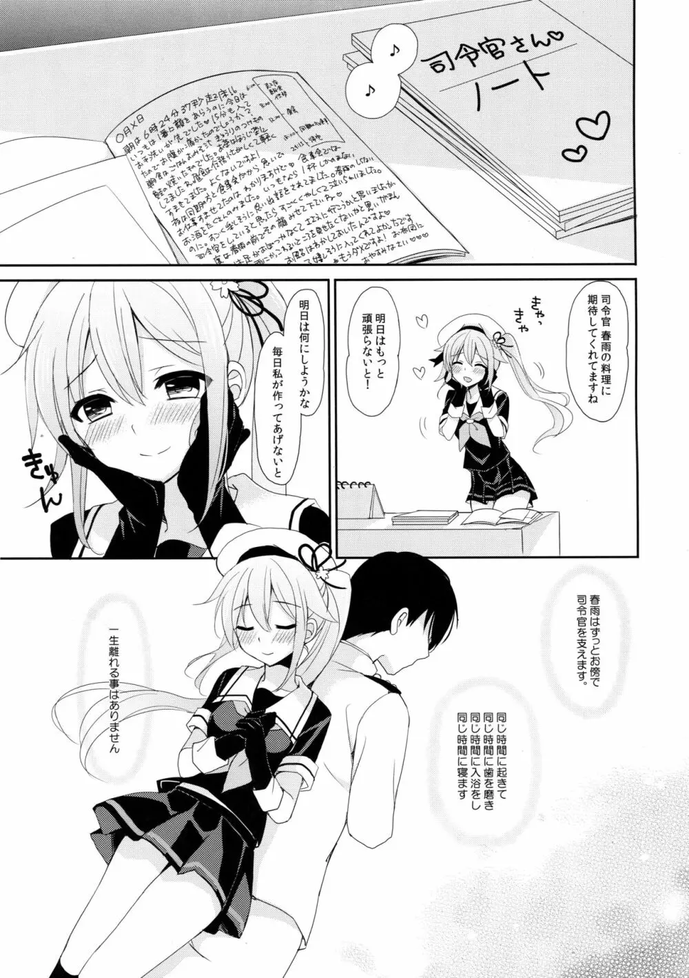 ストーカー春雨ちゃん - page7