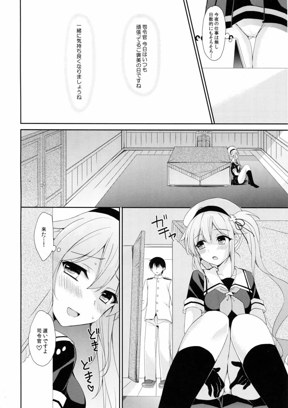 ストーカー春雨ちゃん - page8