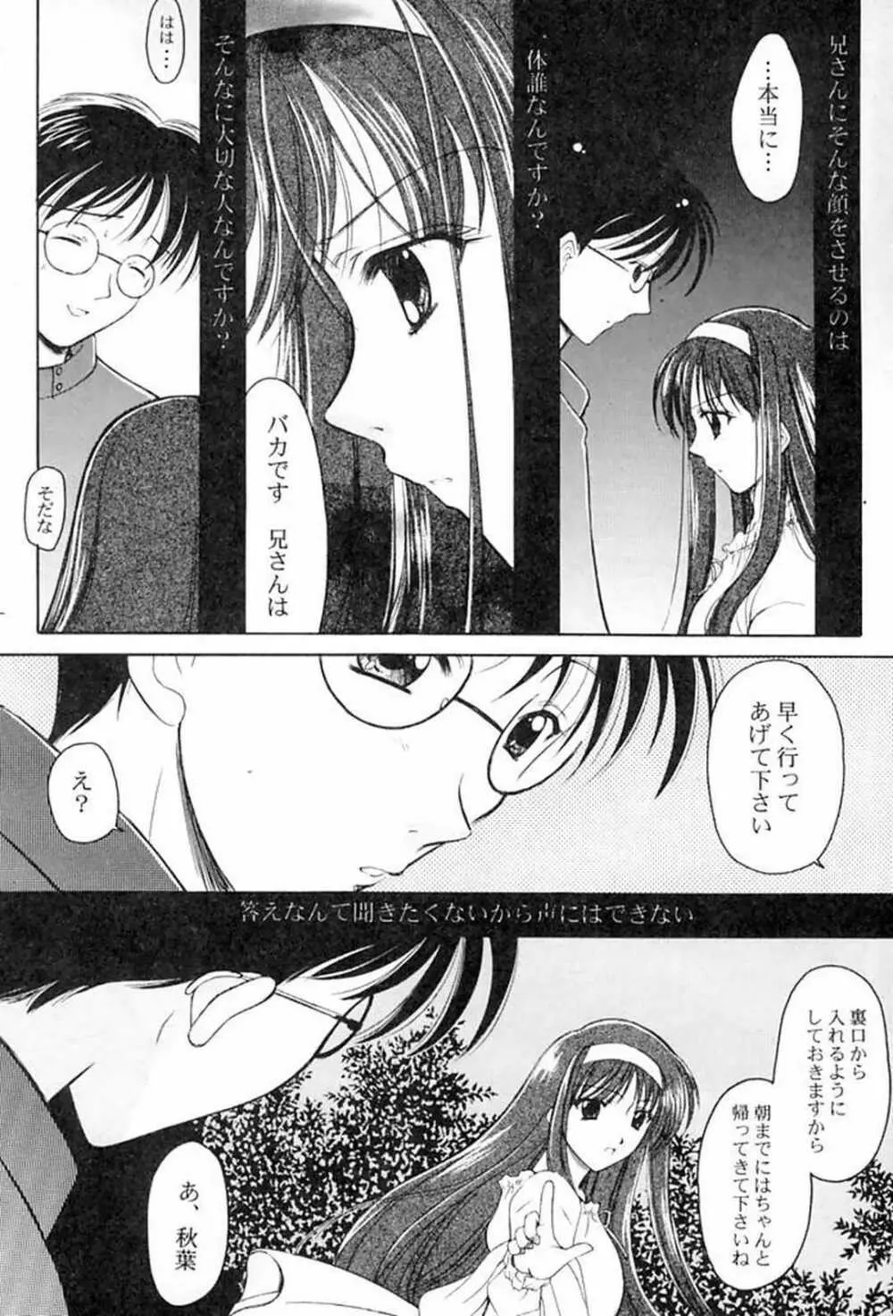 螺旋～らせん～ - page7