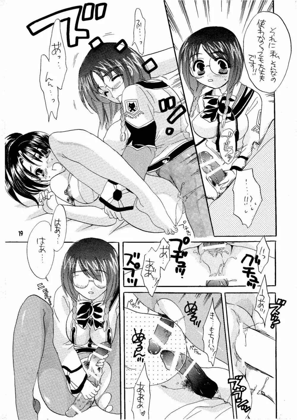 我思う故に我は考える葦なり - page19