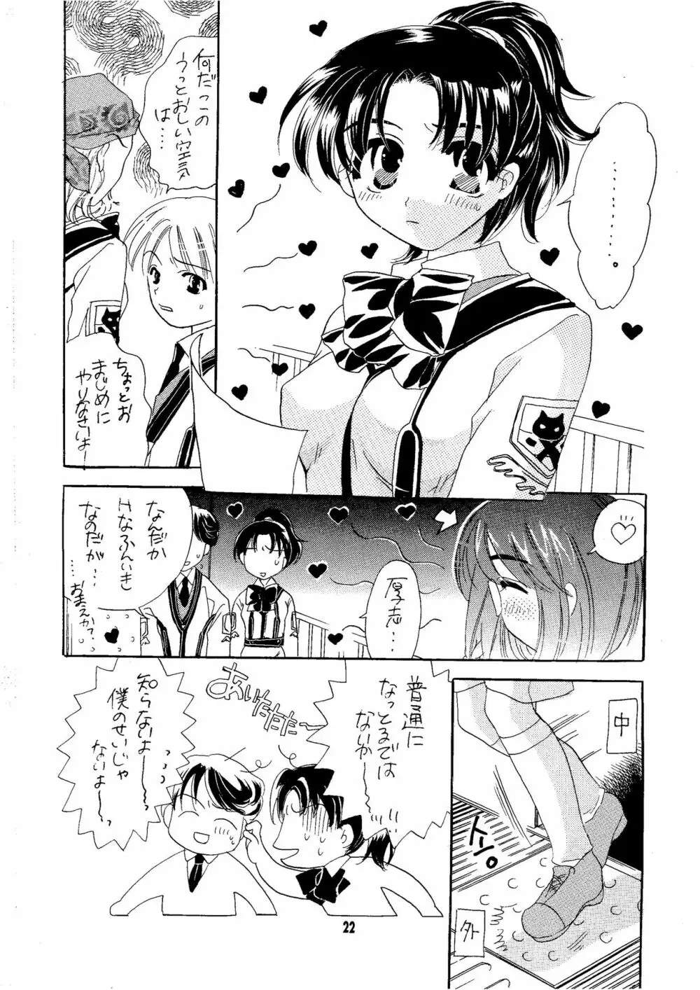 我思う故に我は考える葦なり - page22