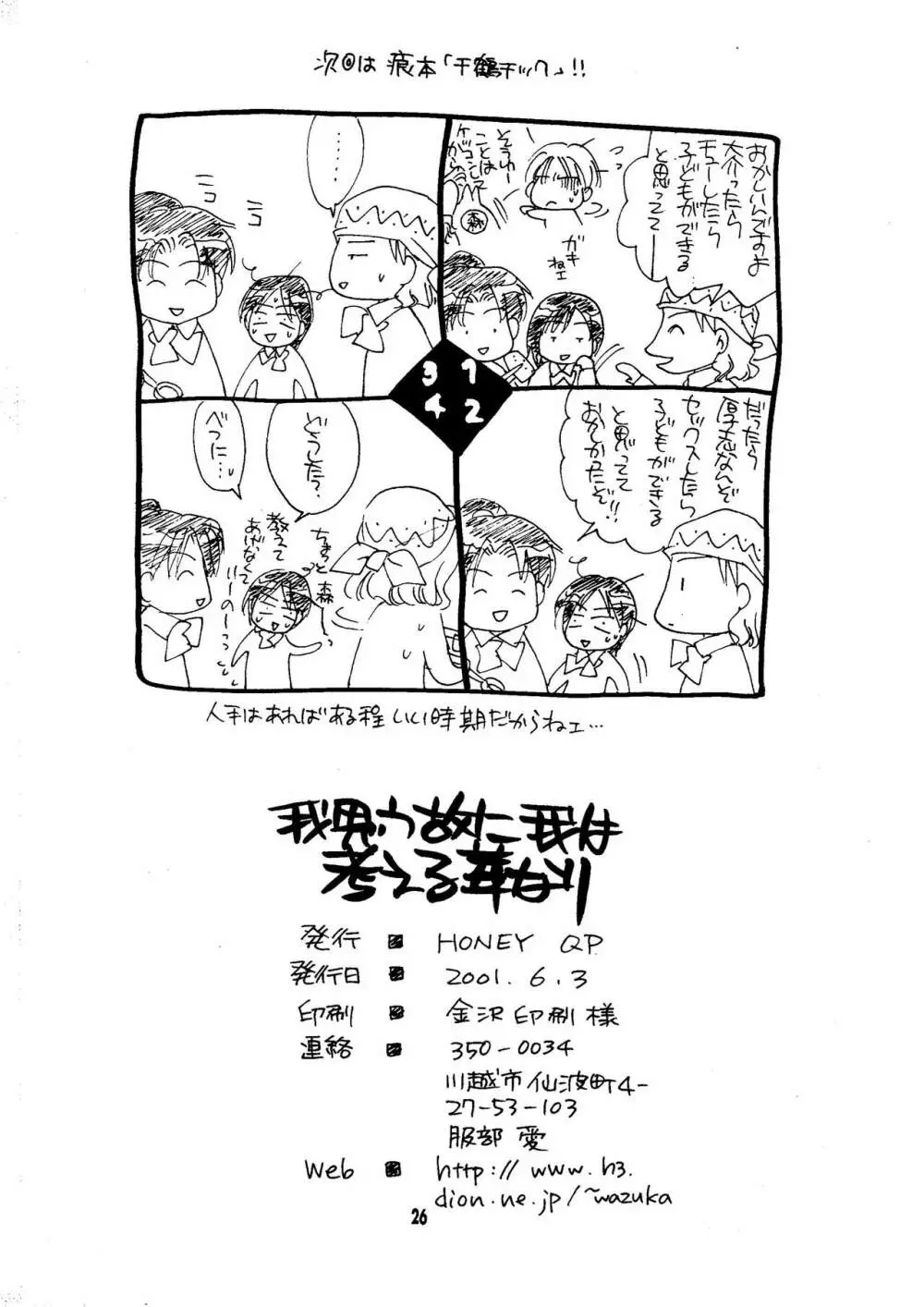 我思う故に我は考える葦なり - page26