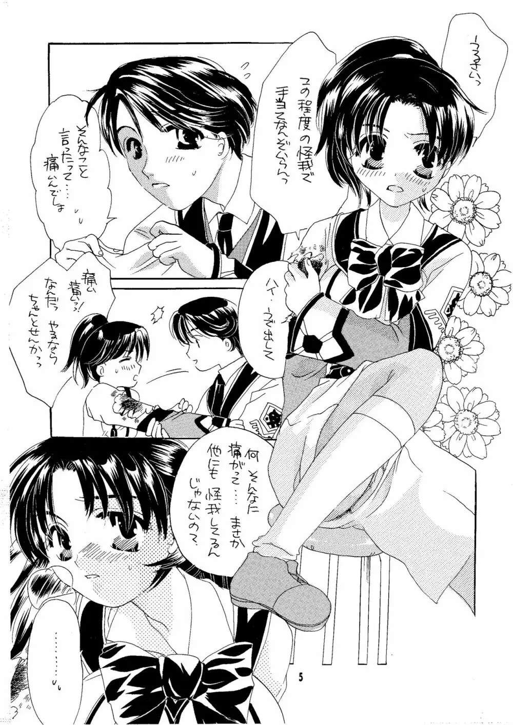 我思う故に我は考える葦なり - page5