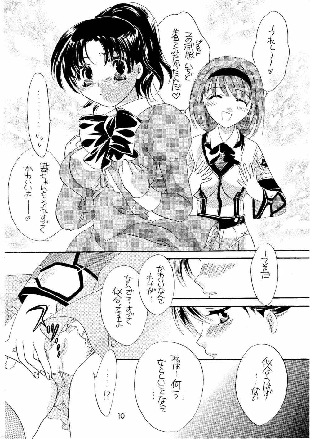 芝村の国のお姫様 - page10