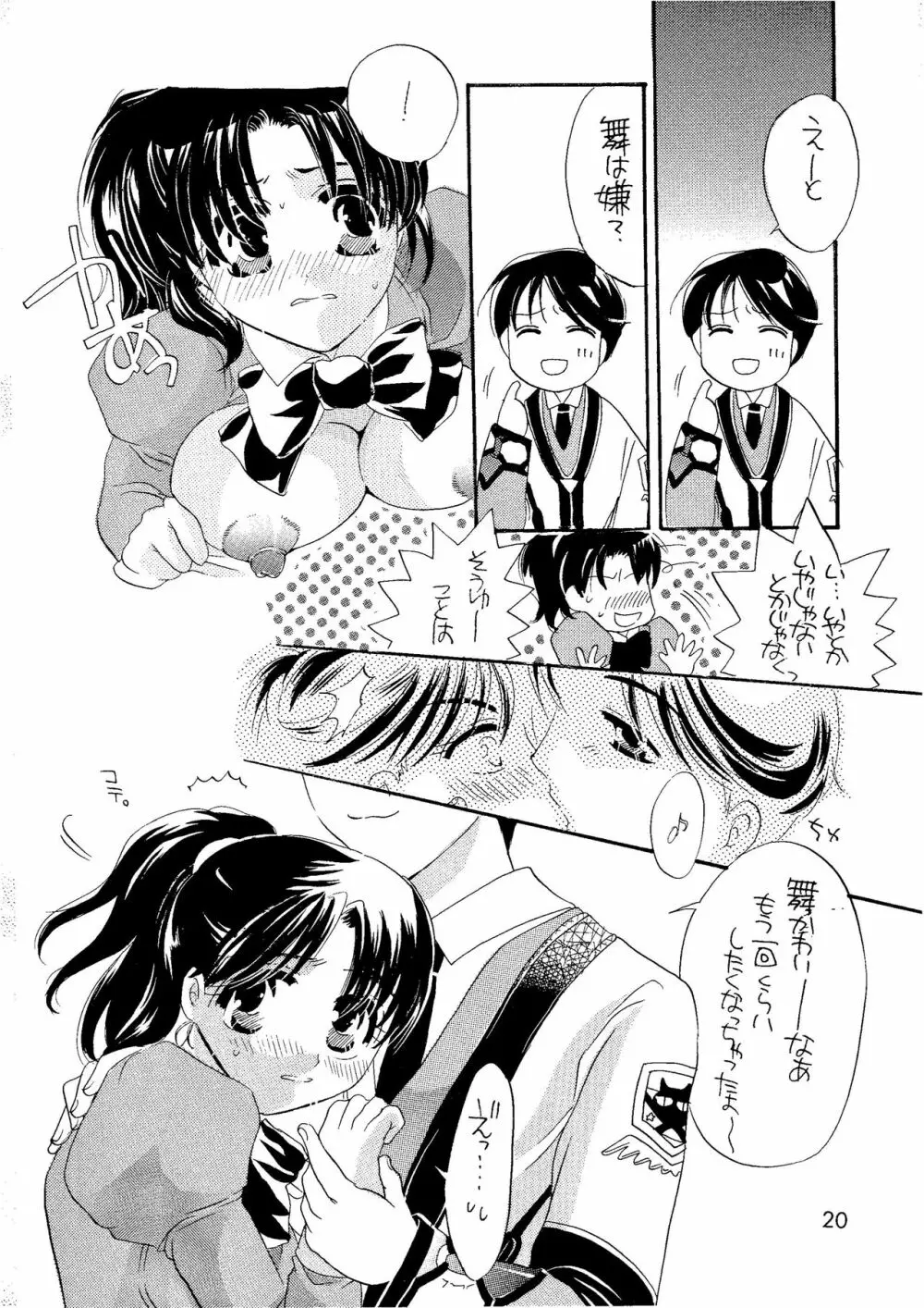 芝村の国のお姫様 - page20