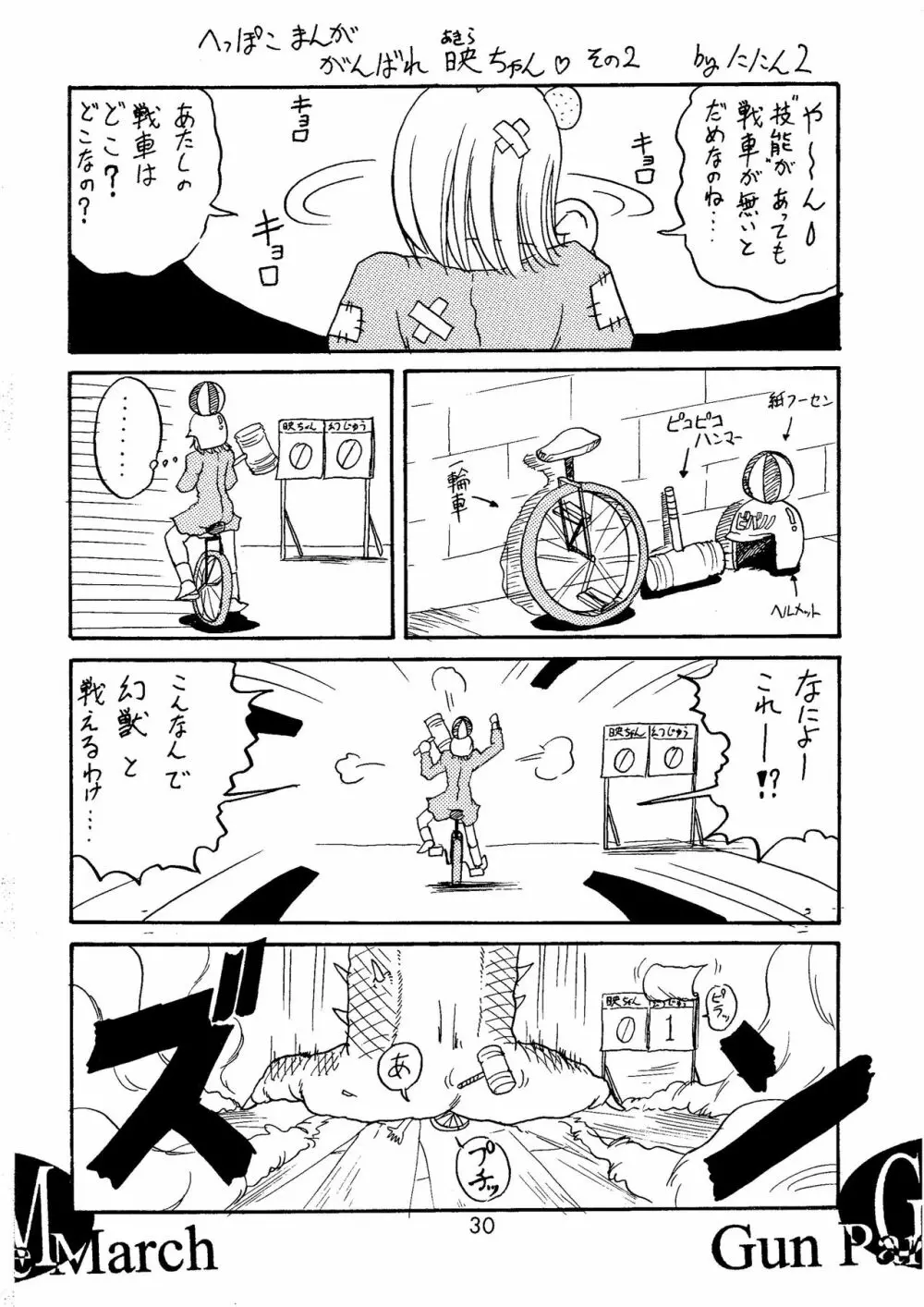 芝村の国のお姫様 - page30