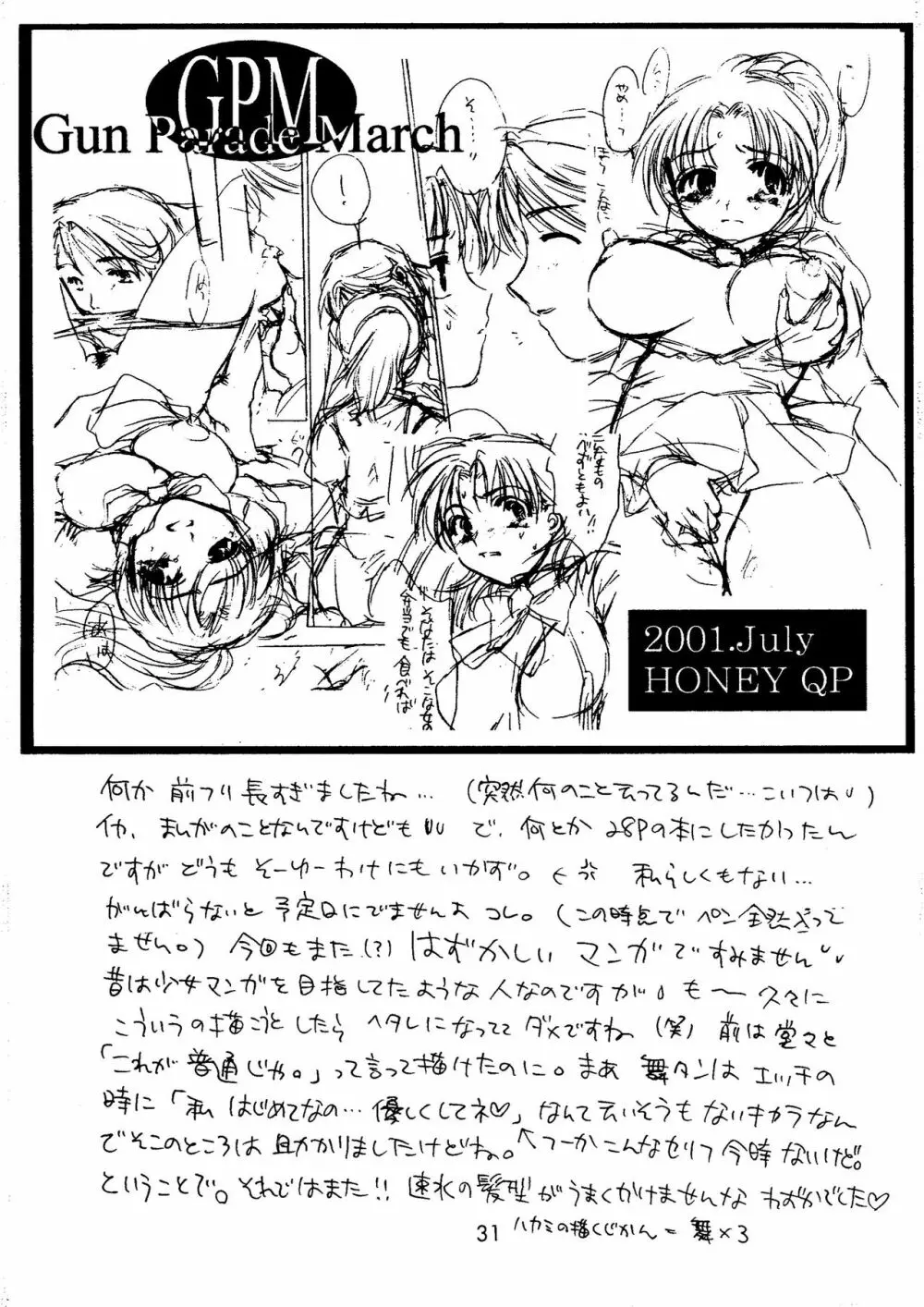芝村の国のお姫様 - page31