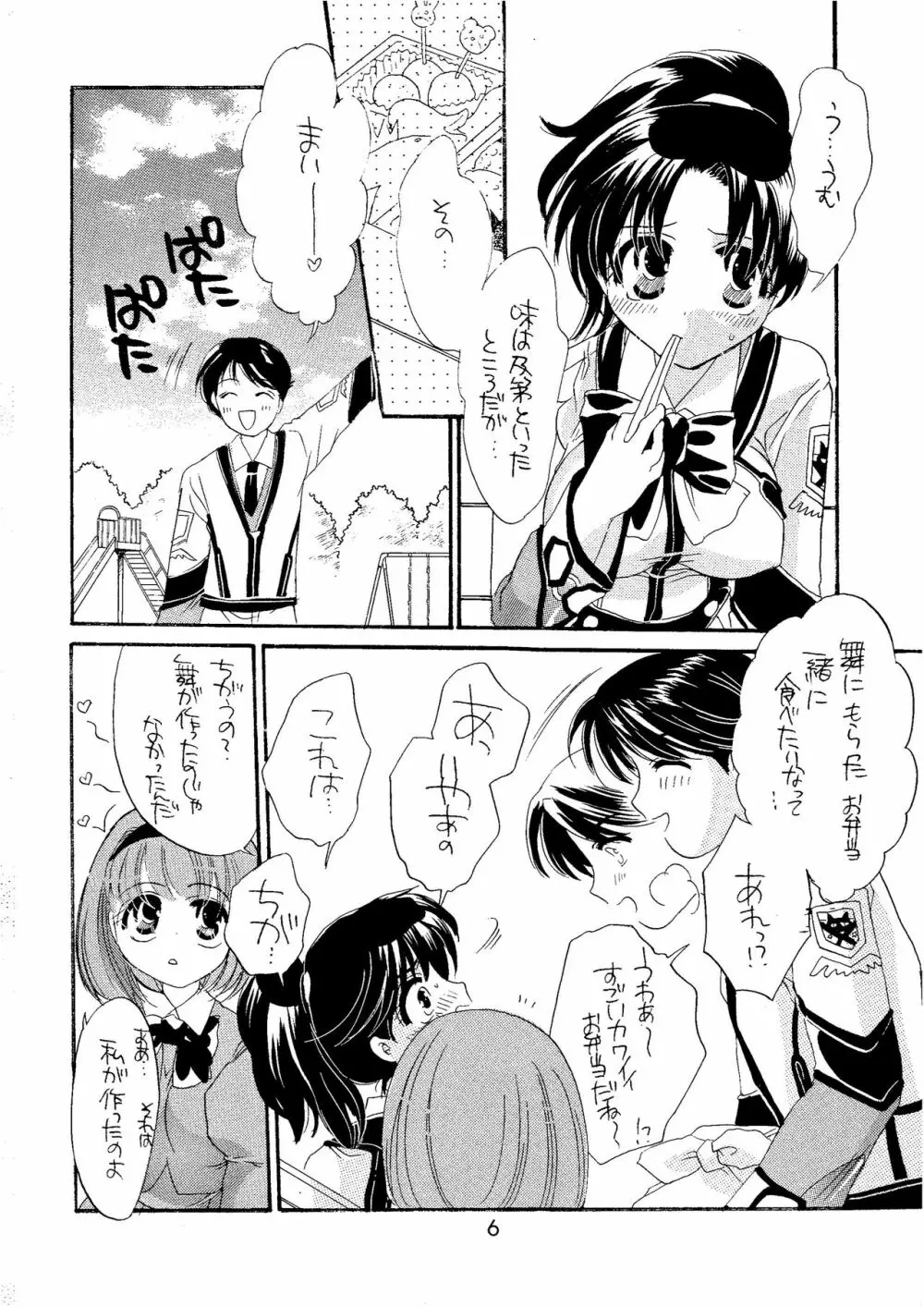 芝村の国のお姫様 - page6