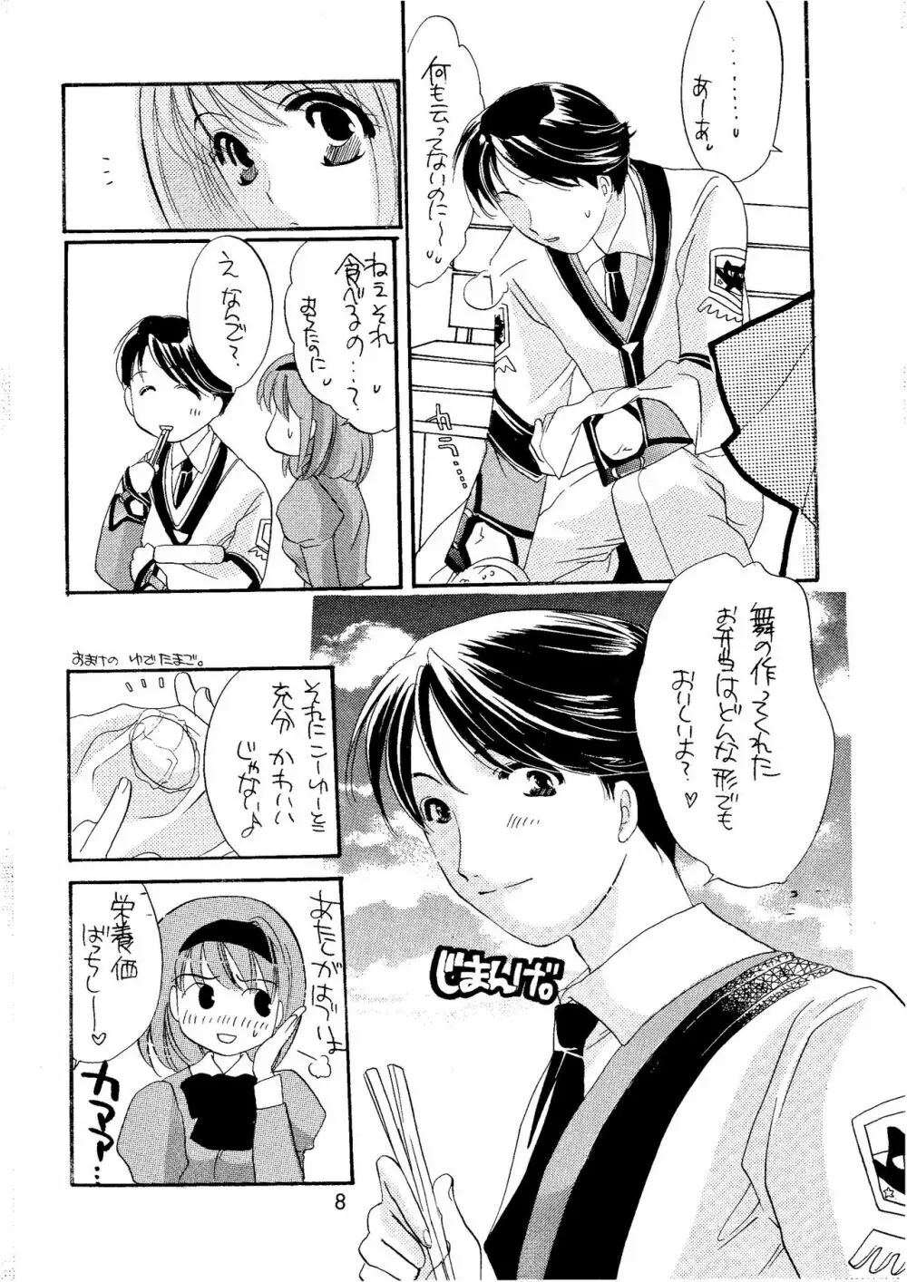 芝村の国のお姫様 - page8