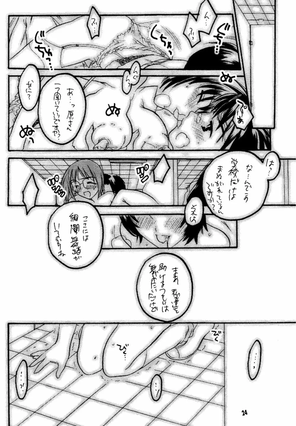 ラ・フルール - page24