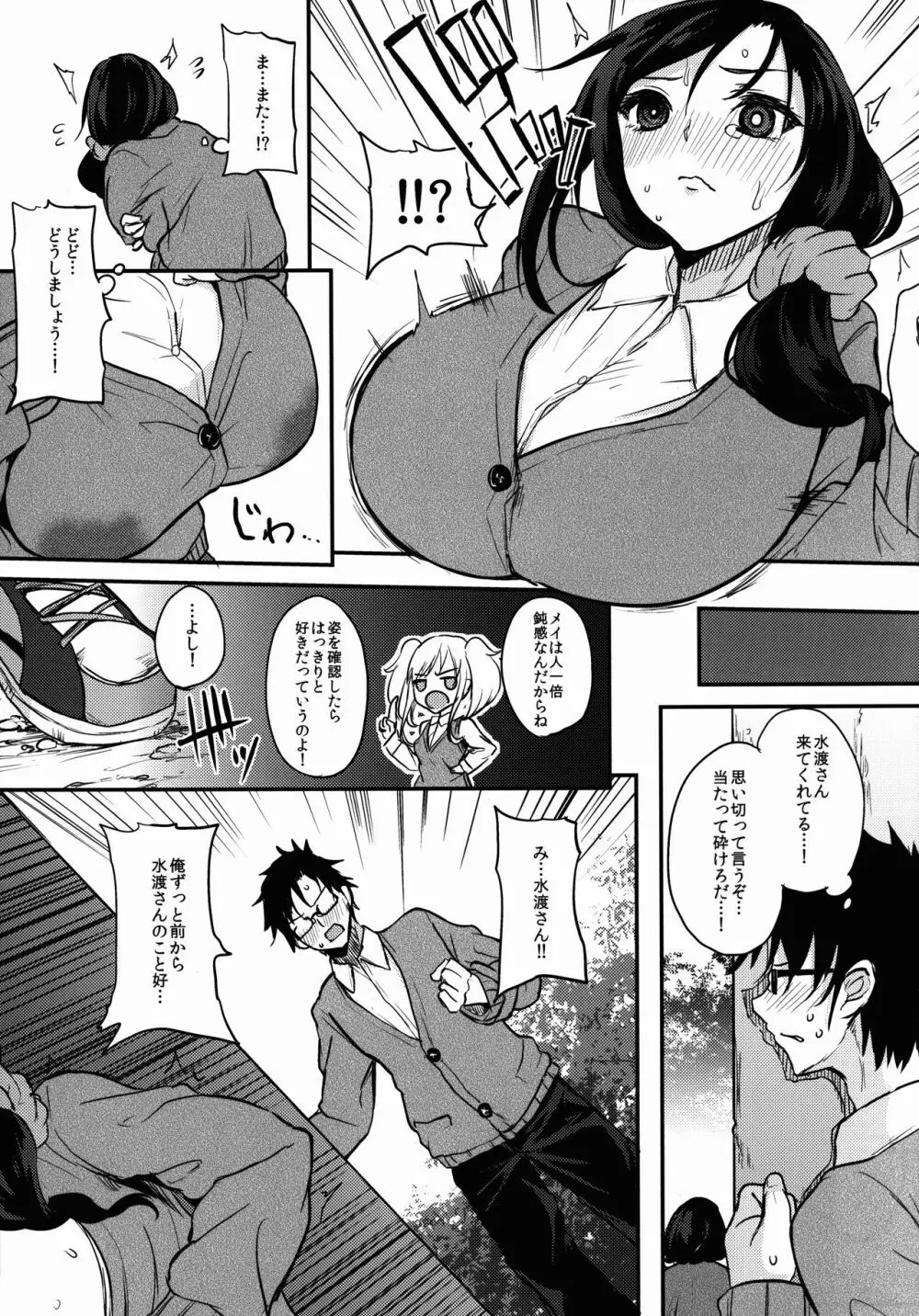 放課後ミルクラテ - page8