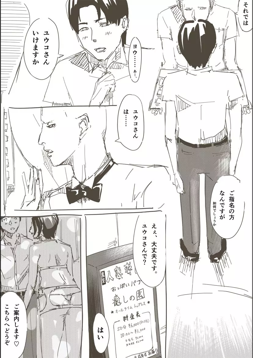 人妻がフェラする本 - page2