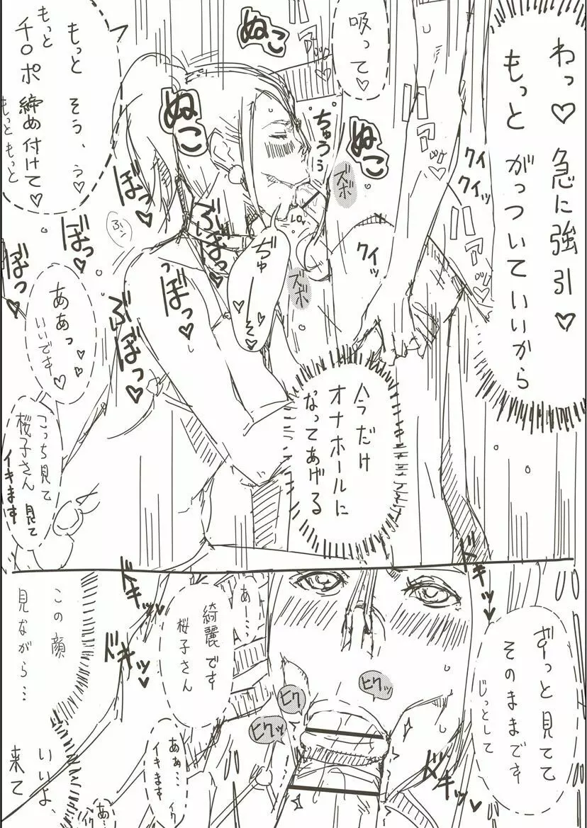 人妻がフェラする本 - page40