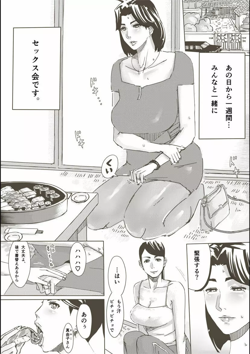 人妻がセックスする本 - page10