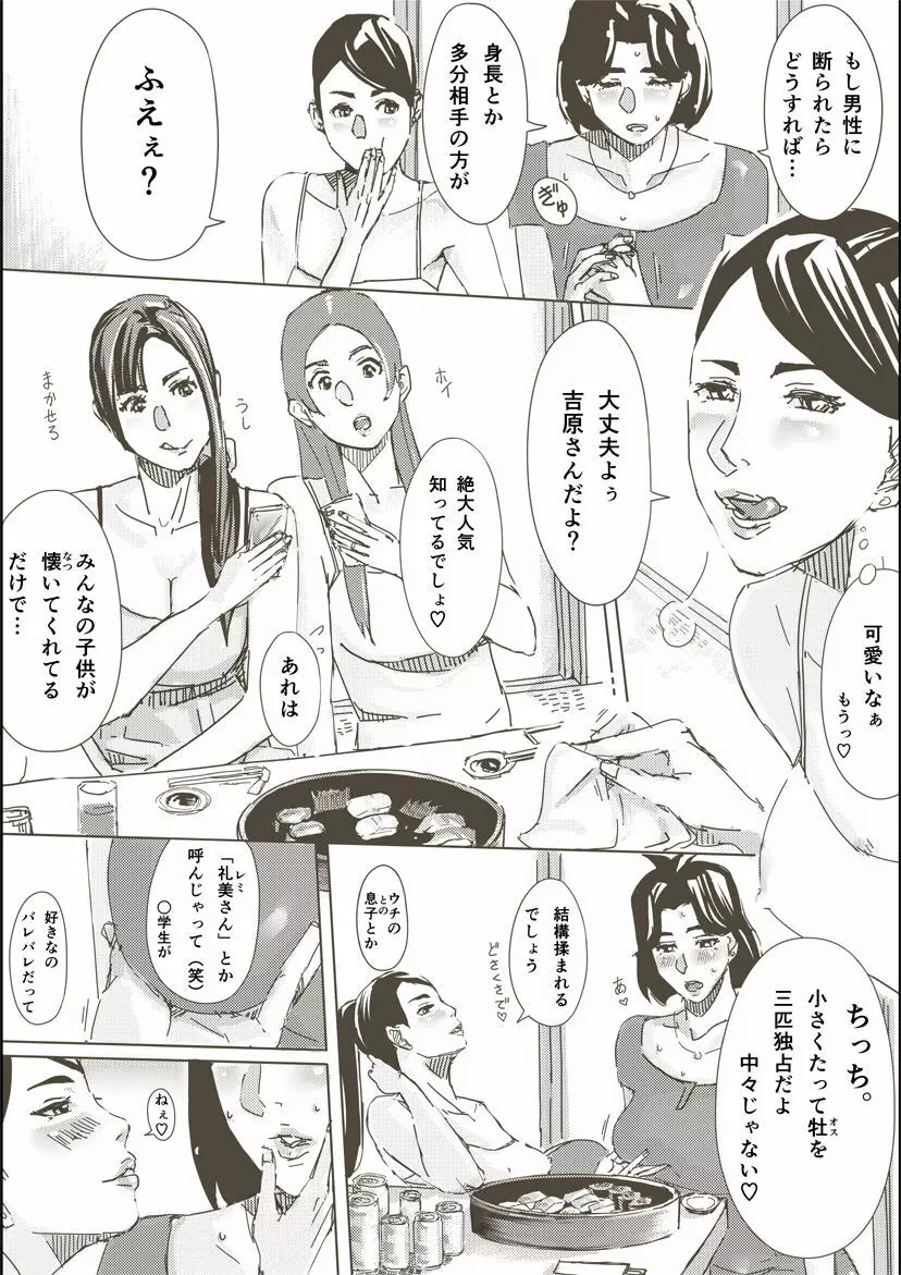 人妻がセックスする本 - page11