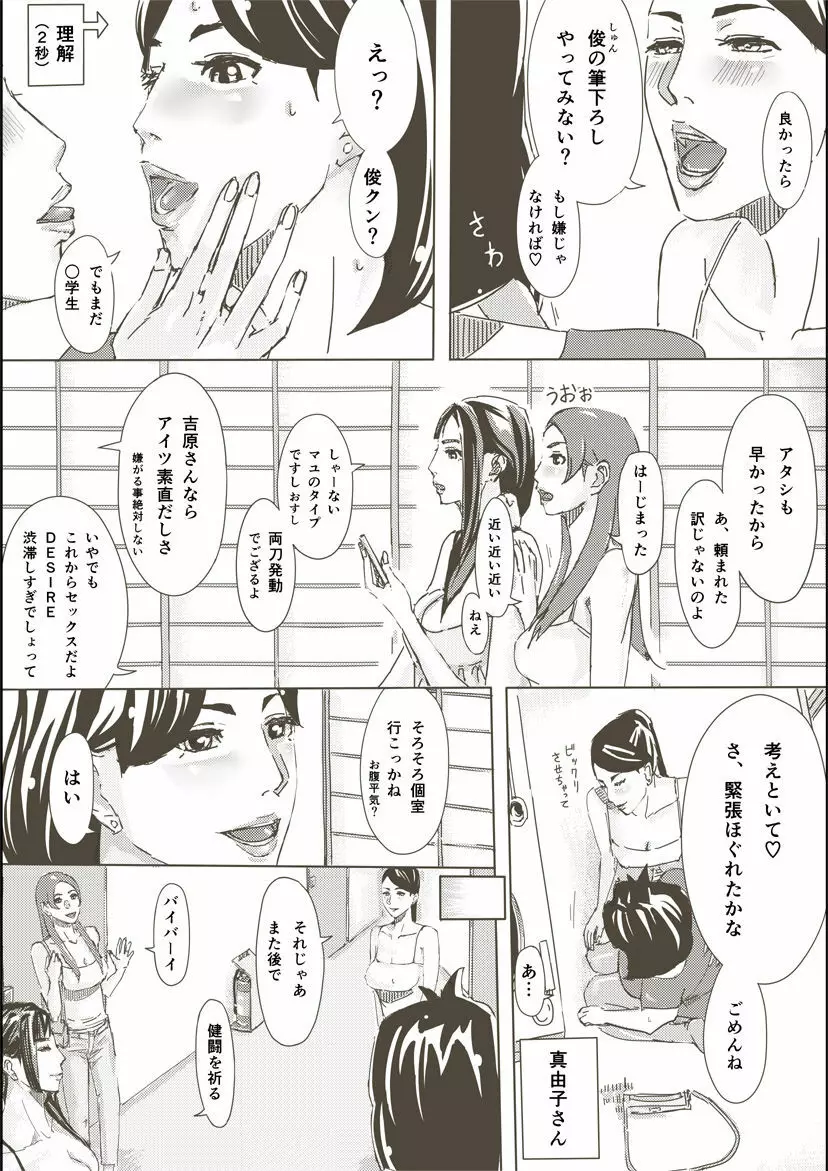 人妻がセックスする本 - page12