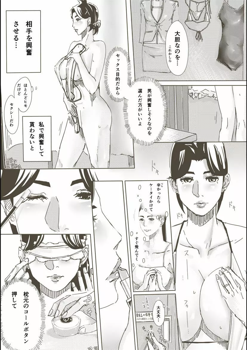 人妻がセックスする本 - page13