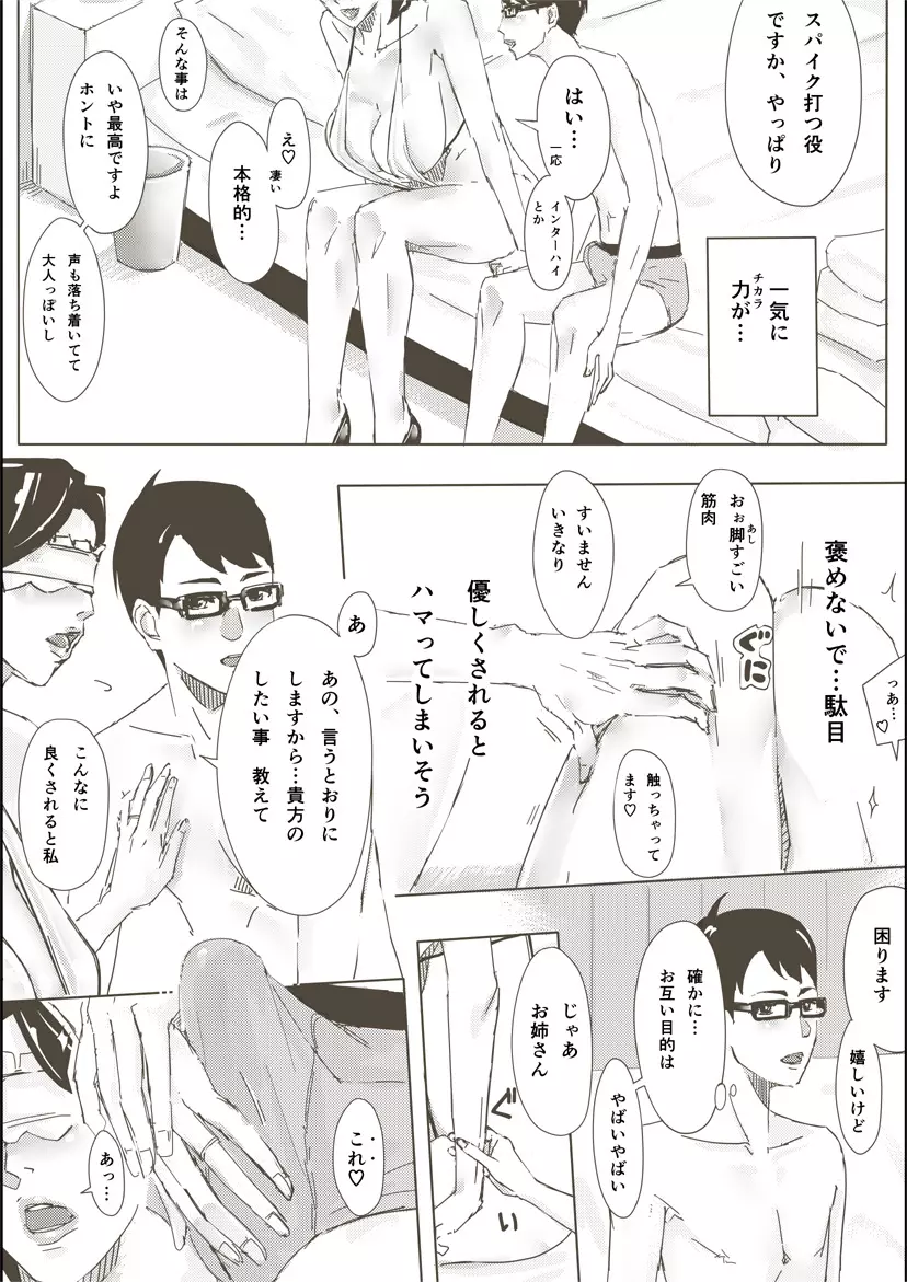 人妻がセックスする本 - page17