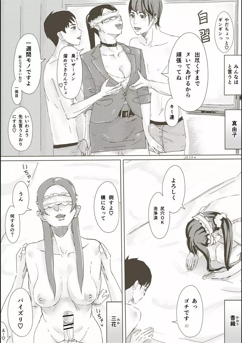 人妻がセックスする本 - page18