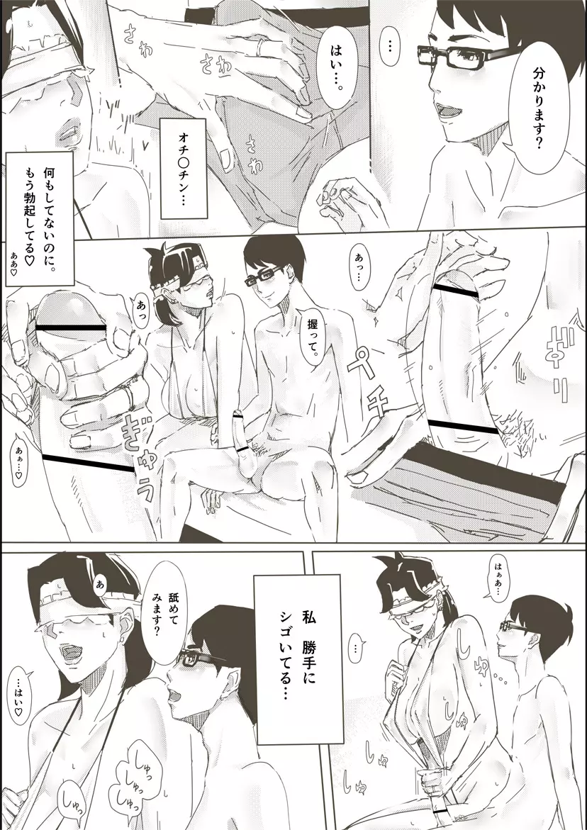 人妻がセックスする本 - page19