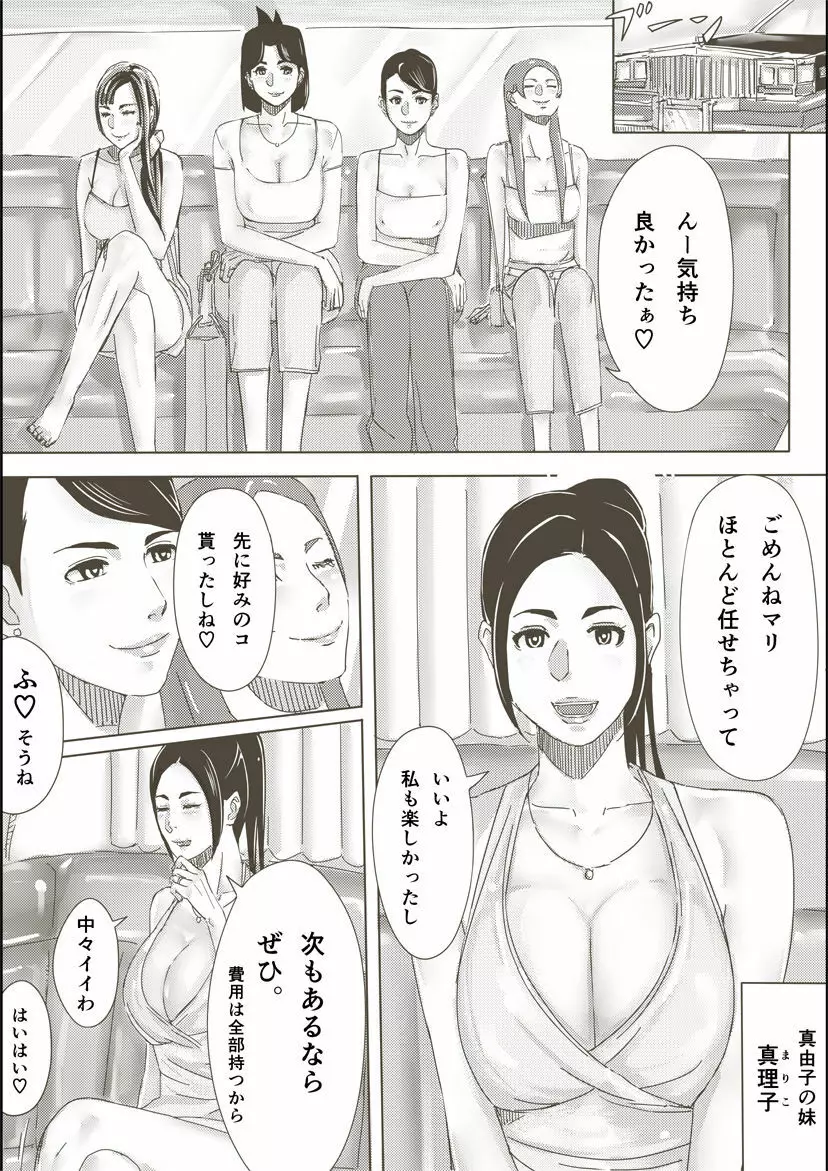 人妻がセックスする本 - page42