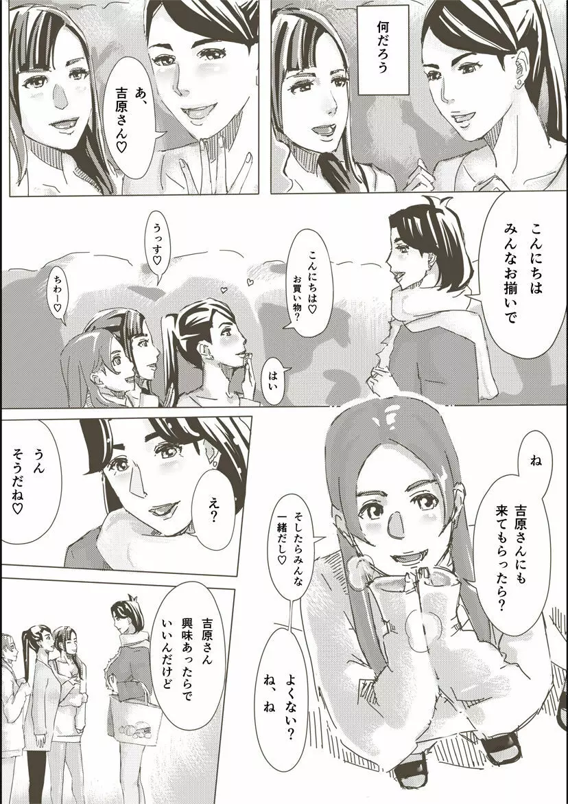 人妻がセックスする本 - page7