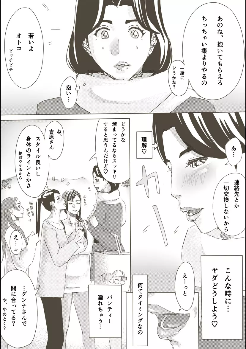 人妻がセックスする本 - page8