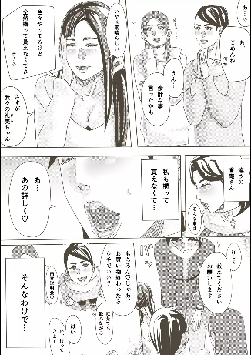 人妻がセックスする本 - page9