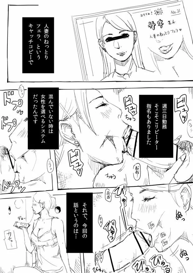 人妻がフェラする本 -fetishism- - page3