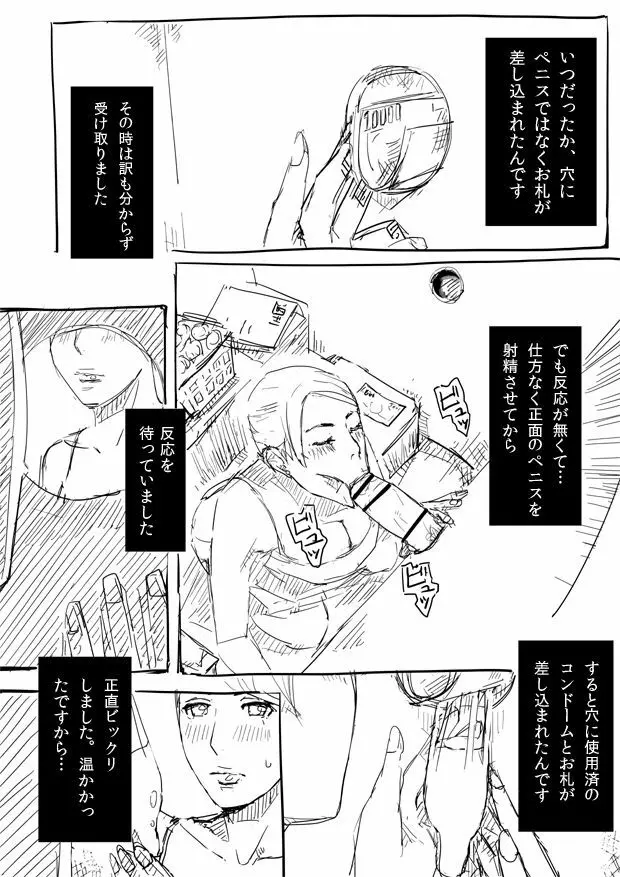 人妻がフェラする本 -fetishism- - page4