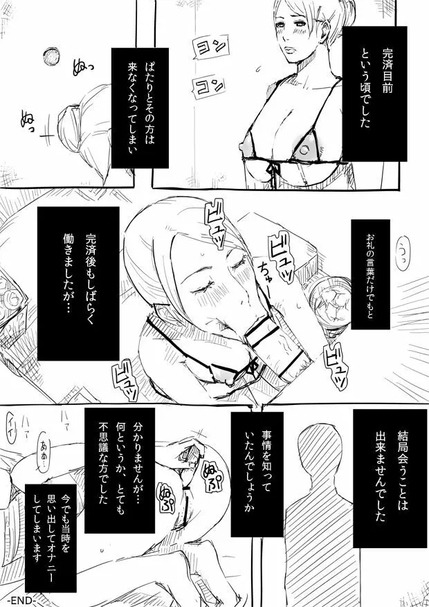 人妻がフェラする本 -fetishism- - page9