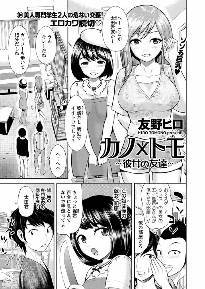 カノ×トモ 〜彼女の友達〜