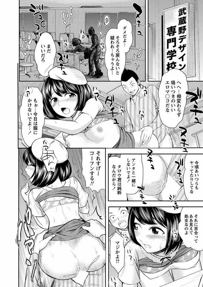 カノ×トモ 〜彼女の友達〜 - page17