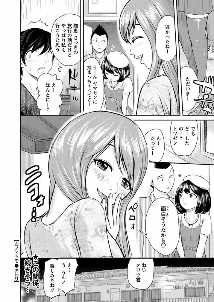 カノ×トモ 〜彼女の友達〜 - page19