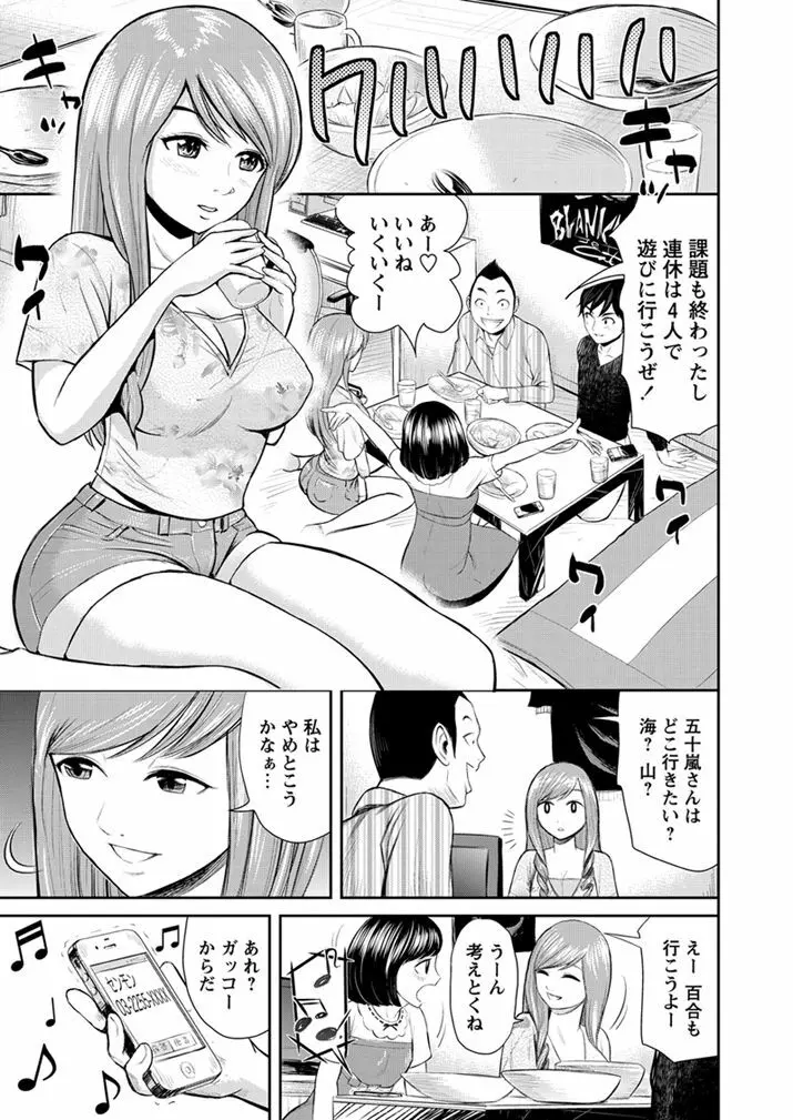 カノ×トモ 〜彼女の友達〜 - page3