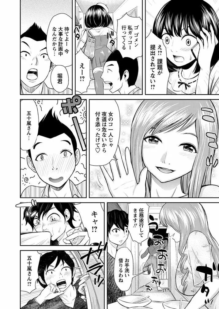 カノ×トモ 〜彼女の友達〜 - page4