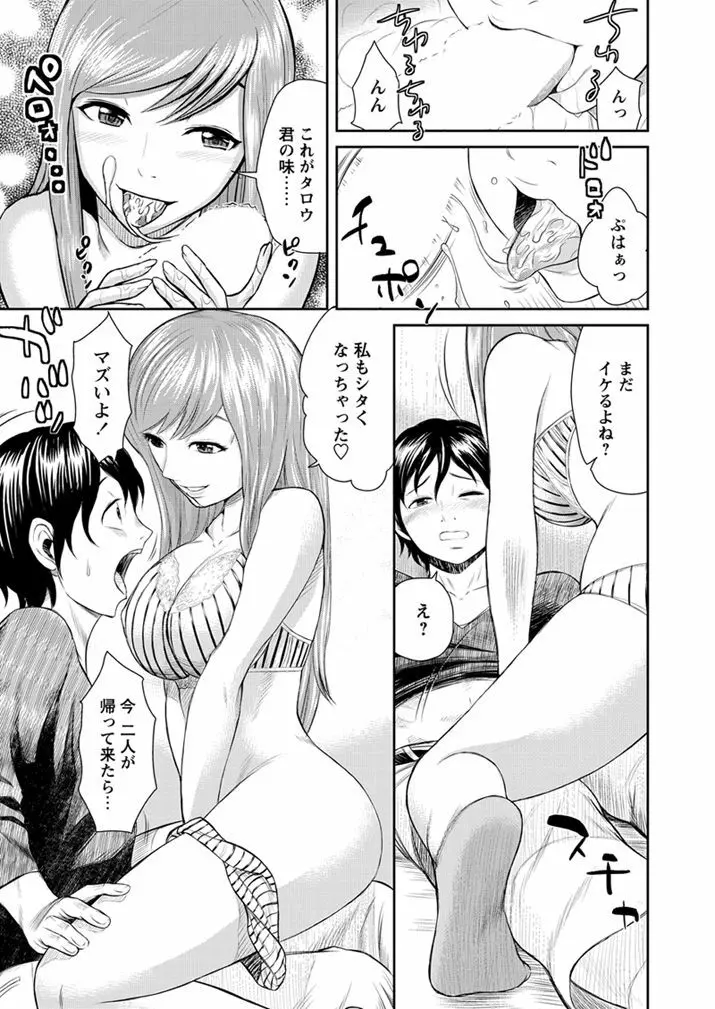 カノ×トモ 〜彼女の友達〜 - page9