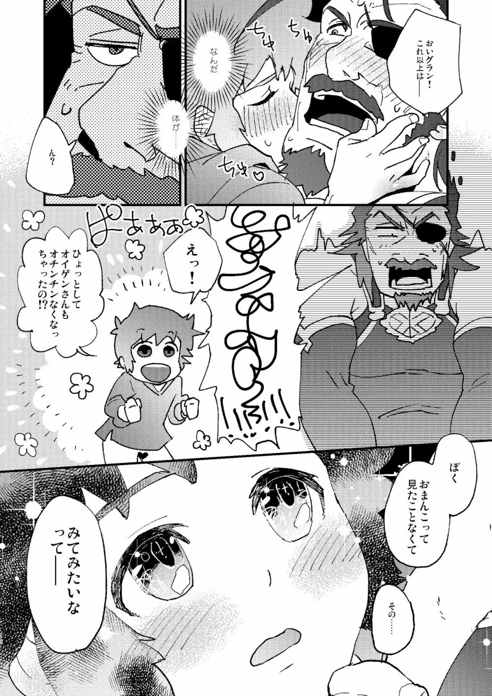 星晶獣のチカラってスゲー!! - page10