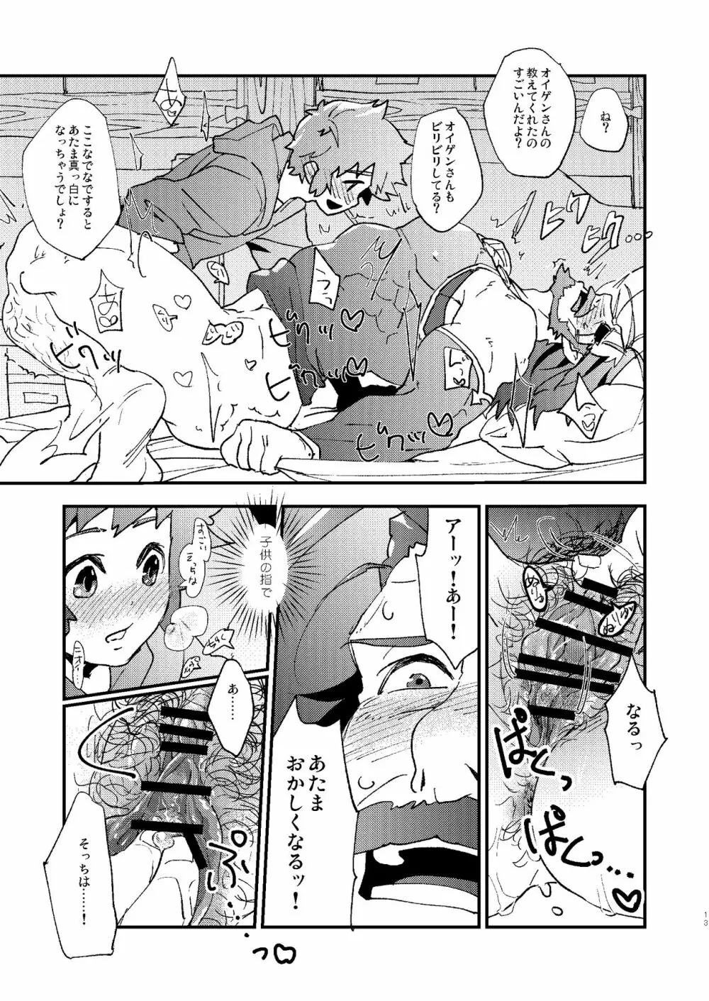 星晶獣のチカラってスゲー!! - page13