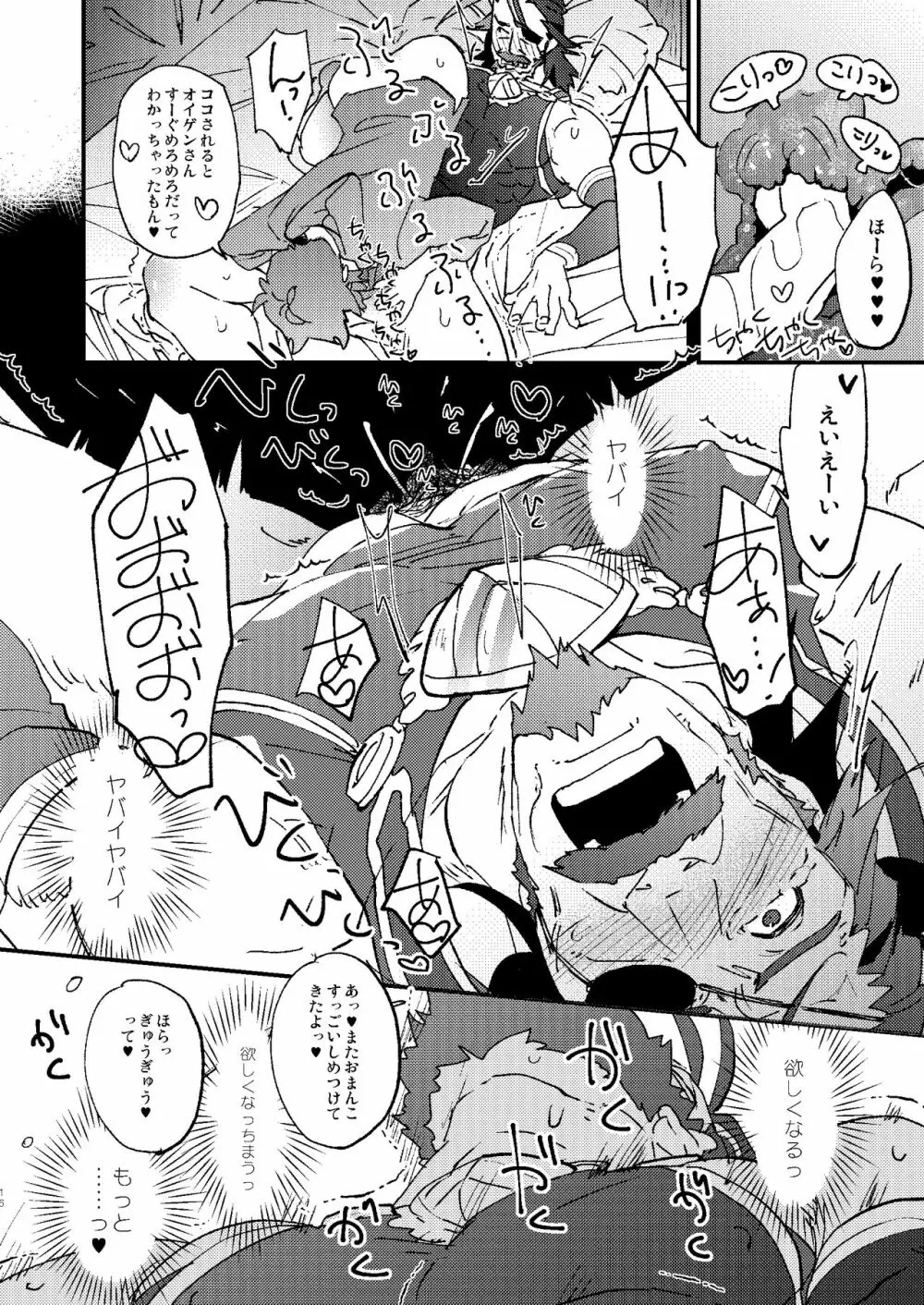 星晶獣のチカラってスゲー!! - page16