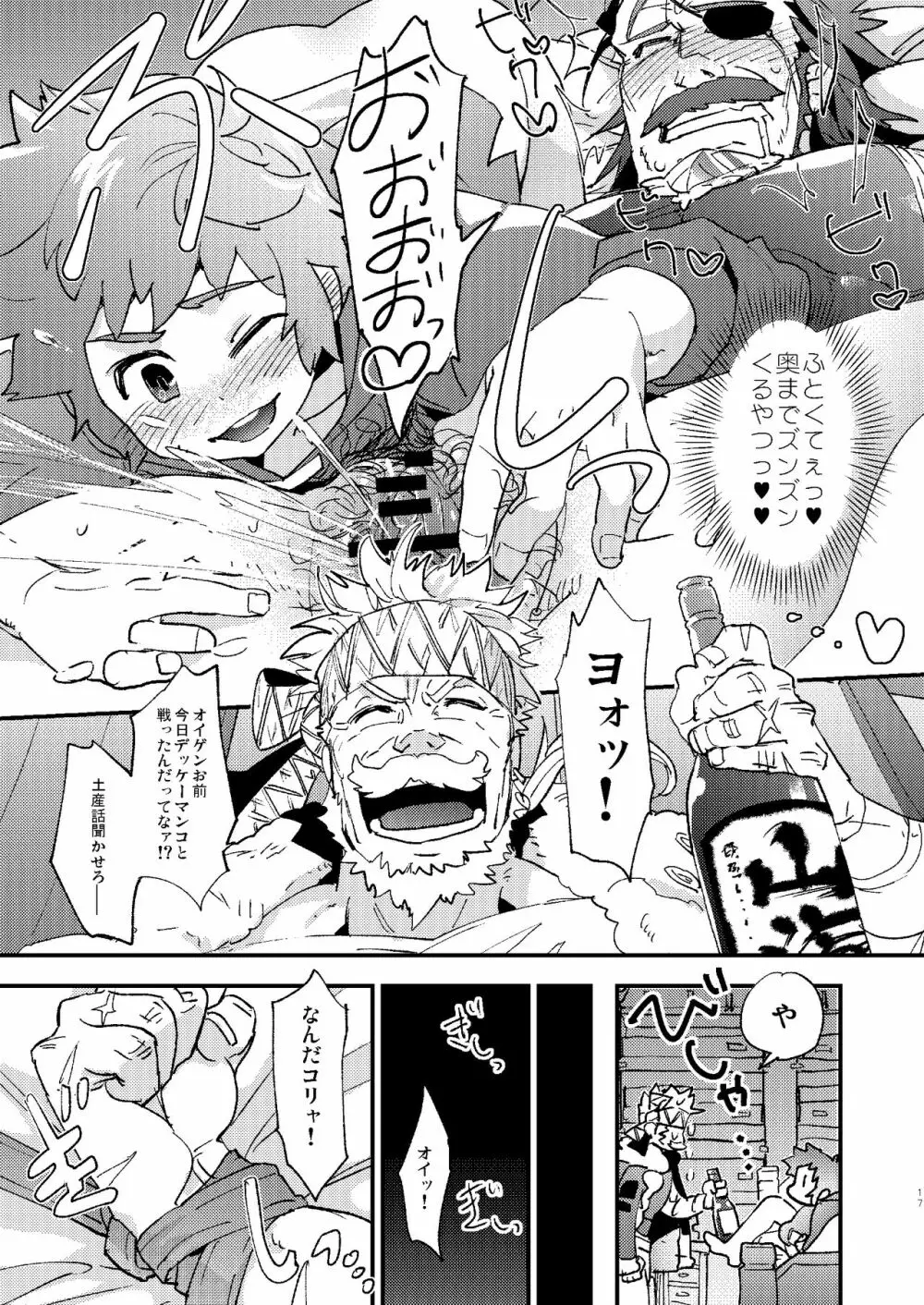 星晶獣のチカラってスゲー!! - page17