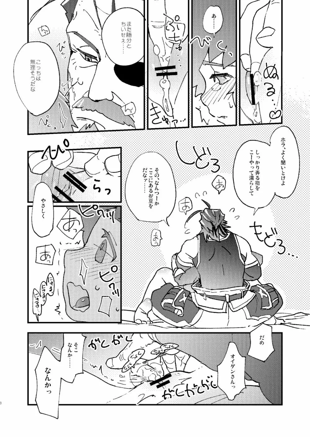 星晶獣のチカラってスゲー!! - page8