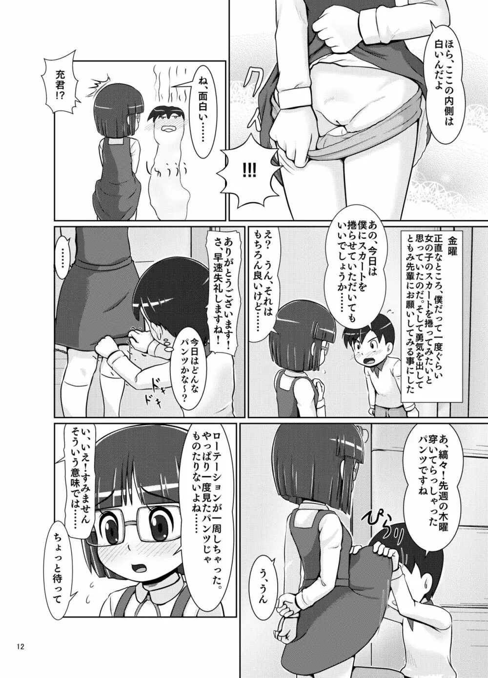 日めくりスカート - page11