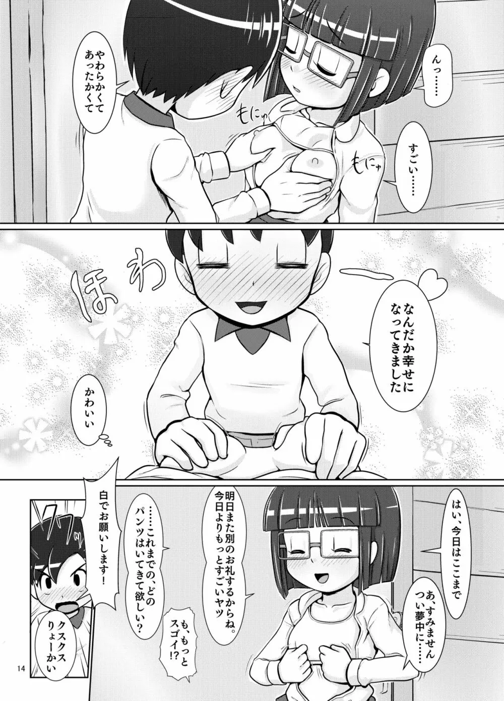 日めくりスカート - page13