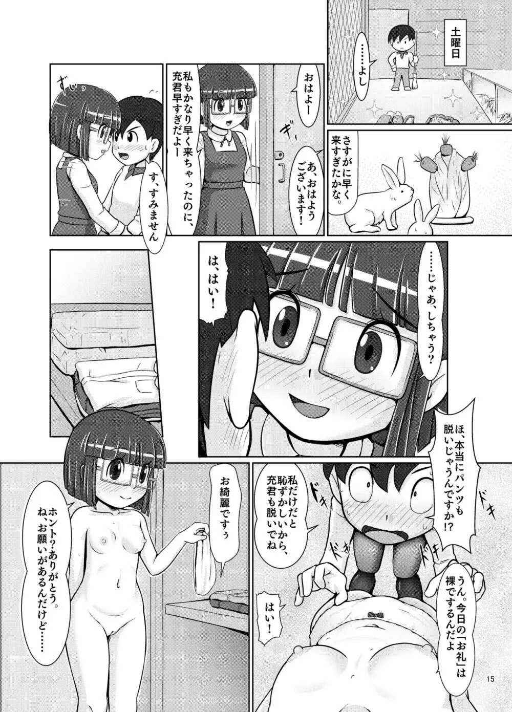 日めくりスカート - page14