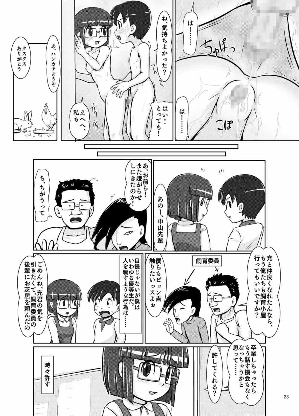 日めくりスカート - page22