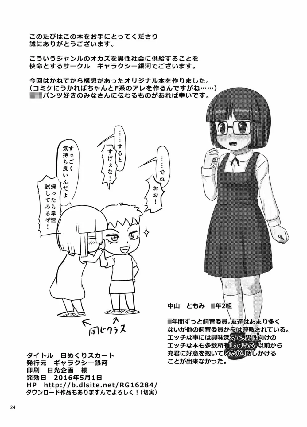 日めくりスカート - page23