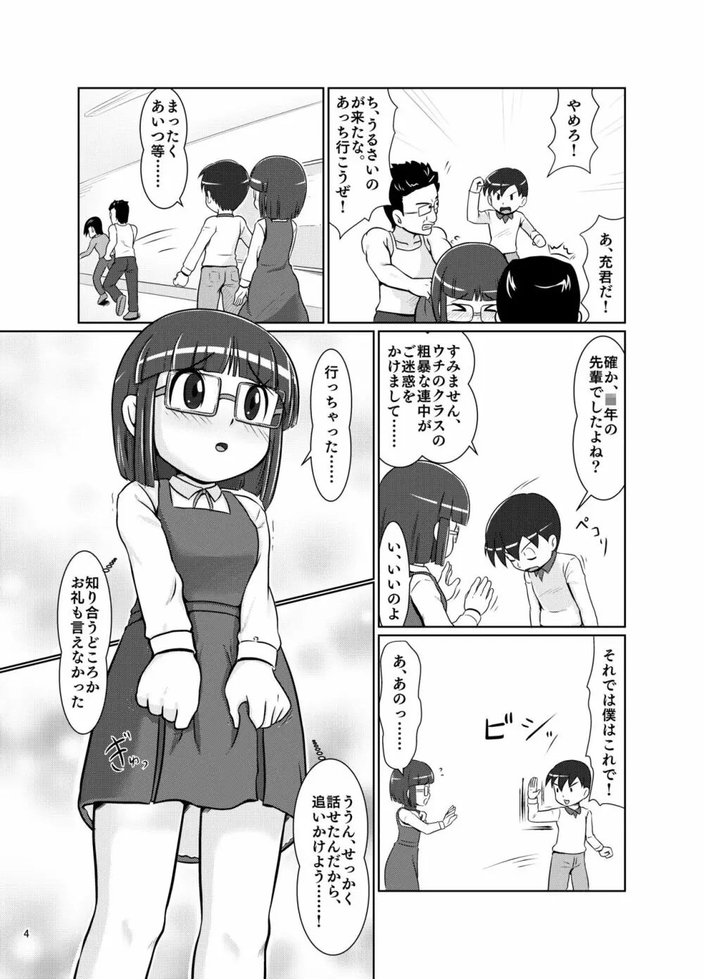 日めくりスカート - page3